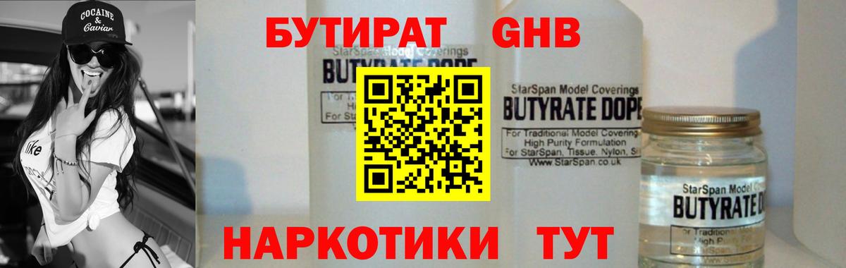 Бутират GHB  Вход с VPN  БУТИРАТ  Янаул 