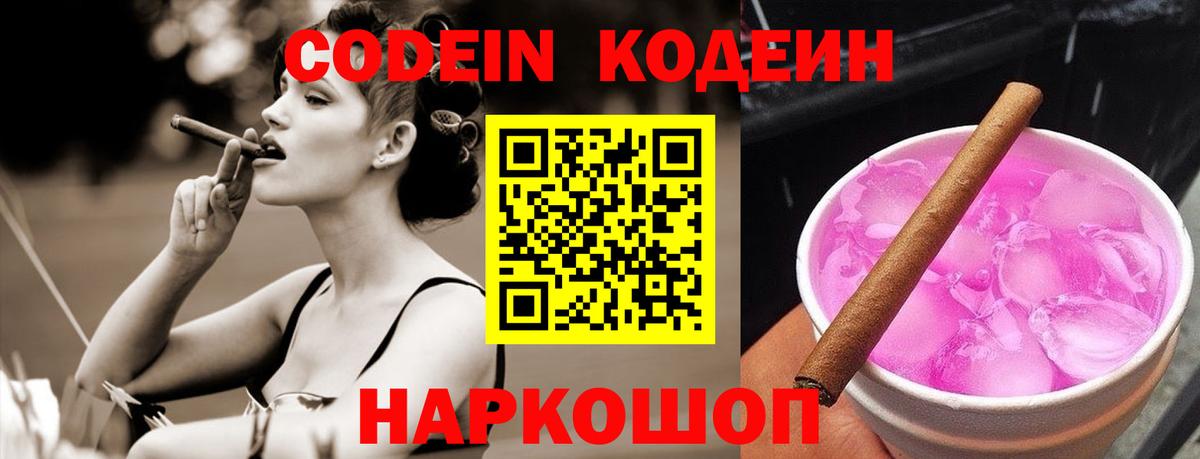Янаул  Кодеиновый сироп Lean Purple Drank  Кодеиновый сироп Lean напиток Lean (лин)  Вход с VPN 