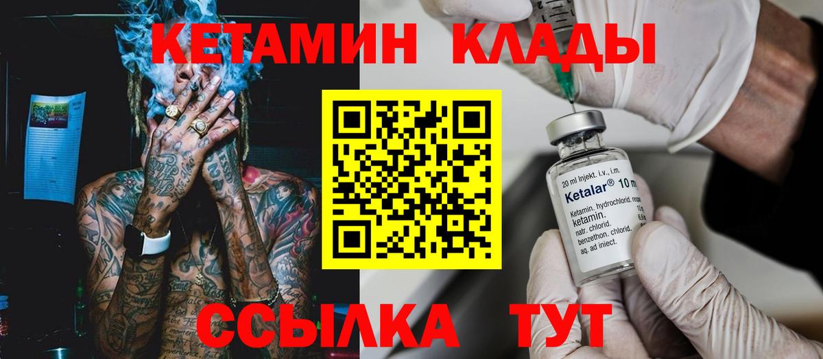 Кетамин ketamine Янаул