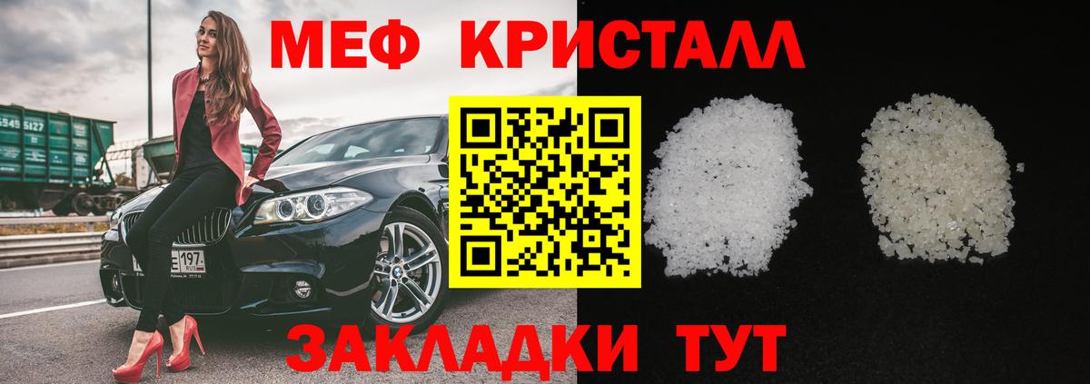 Меф мяу мяу Янаул