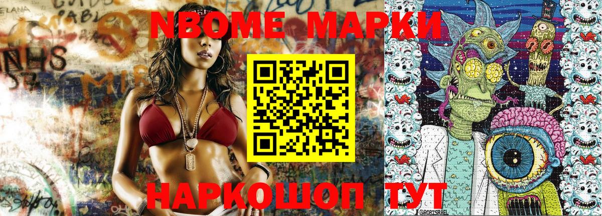 Марки N-bome 1,5мг Янаул